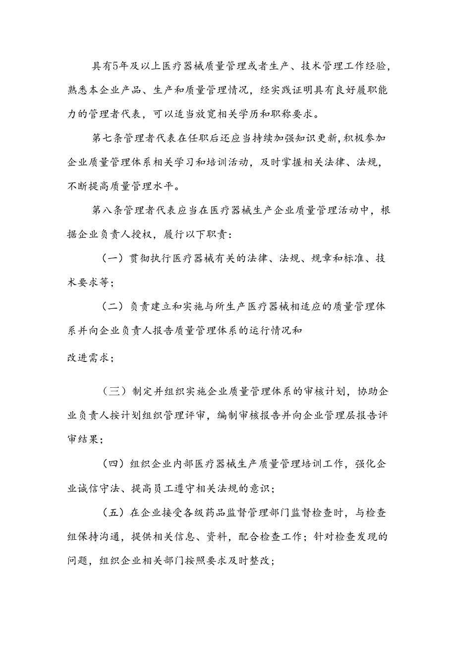 江西省医疗器械生产企业管理者代表管理制度-全文及解读.docx_第3页