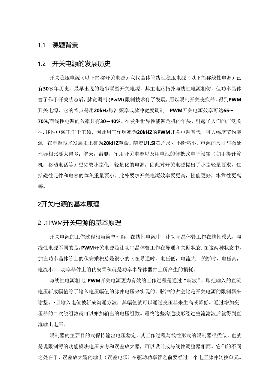 开关电源电路组成及常见各模块电路分析...docx_第1页