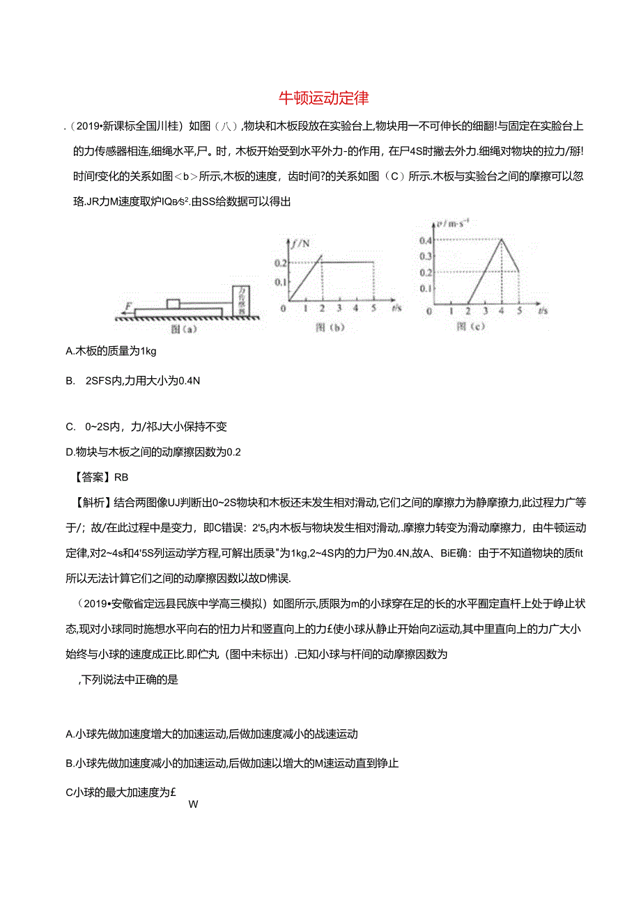 牛顿运动定律测试题.docx_第1页