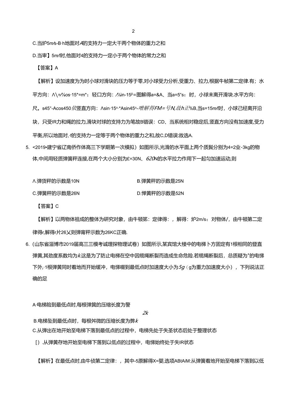 牛顿运动定律测试题.docx_第3页