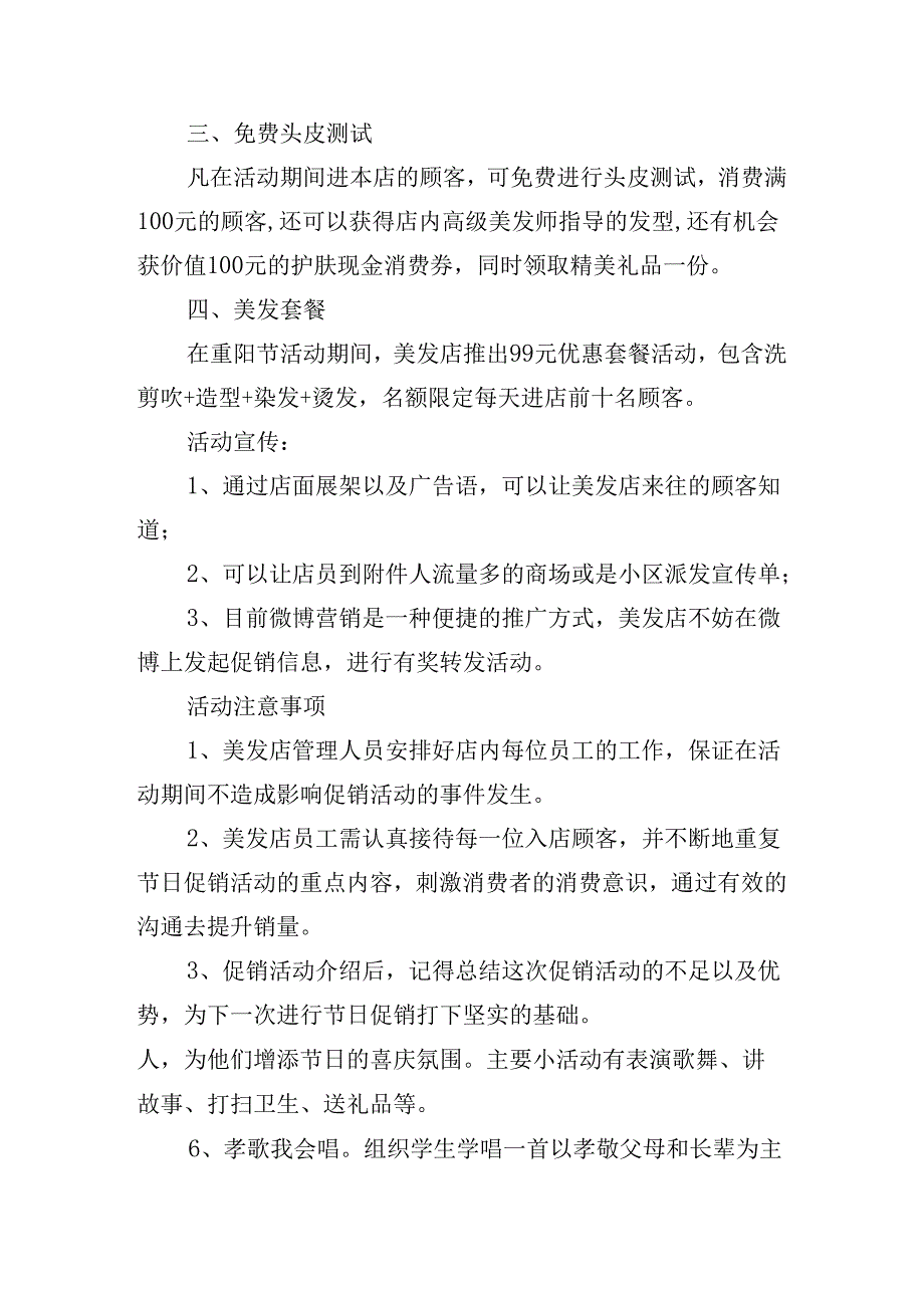 促销方案的具体流程.docx_第2页