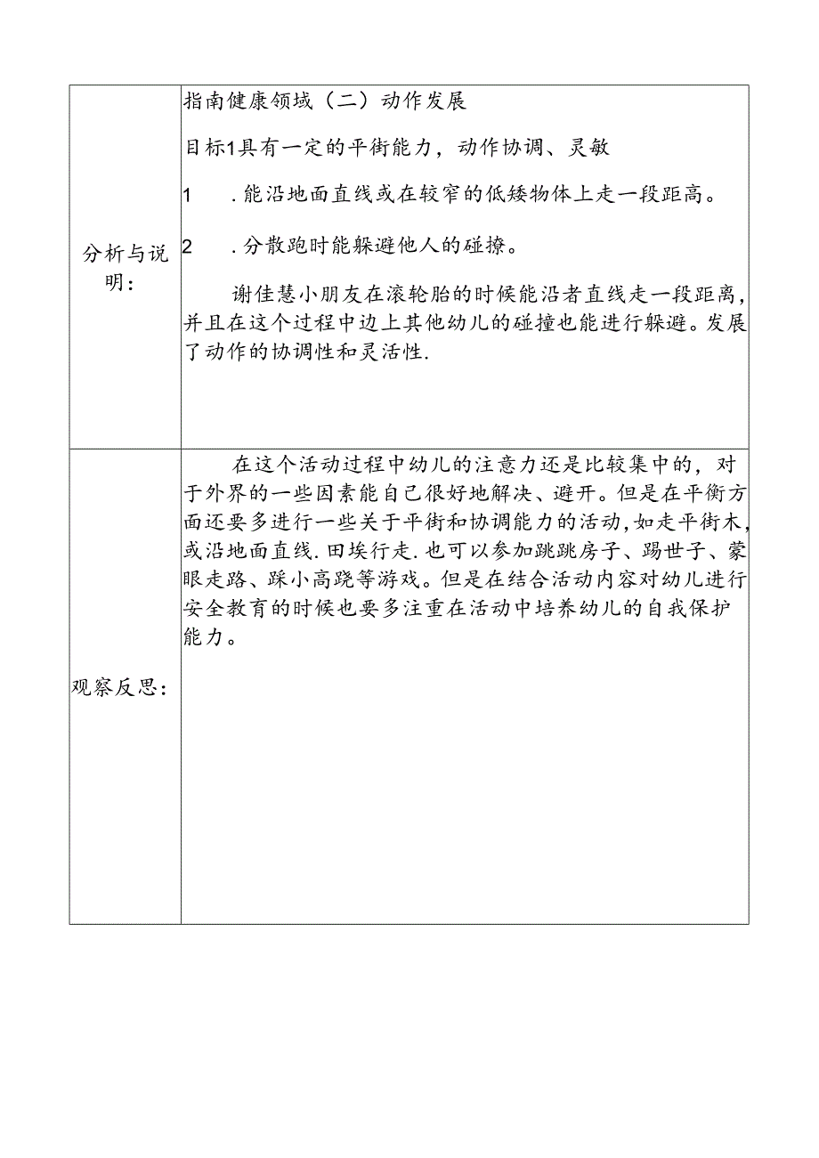 6月份（轮胎）自主游戏观察记录表doc.docx_第2页