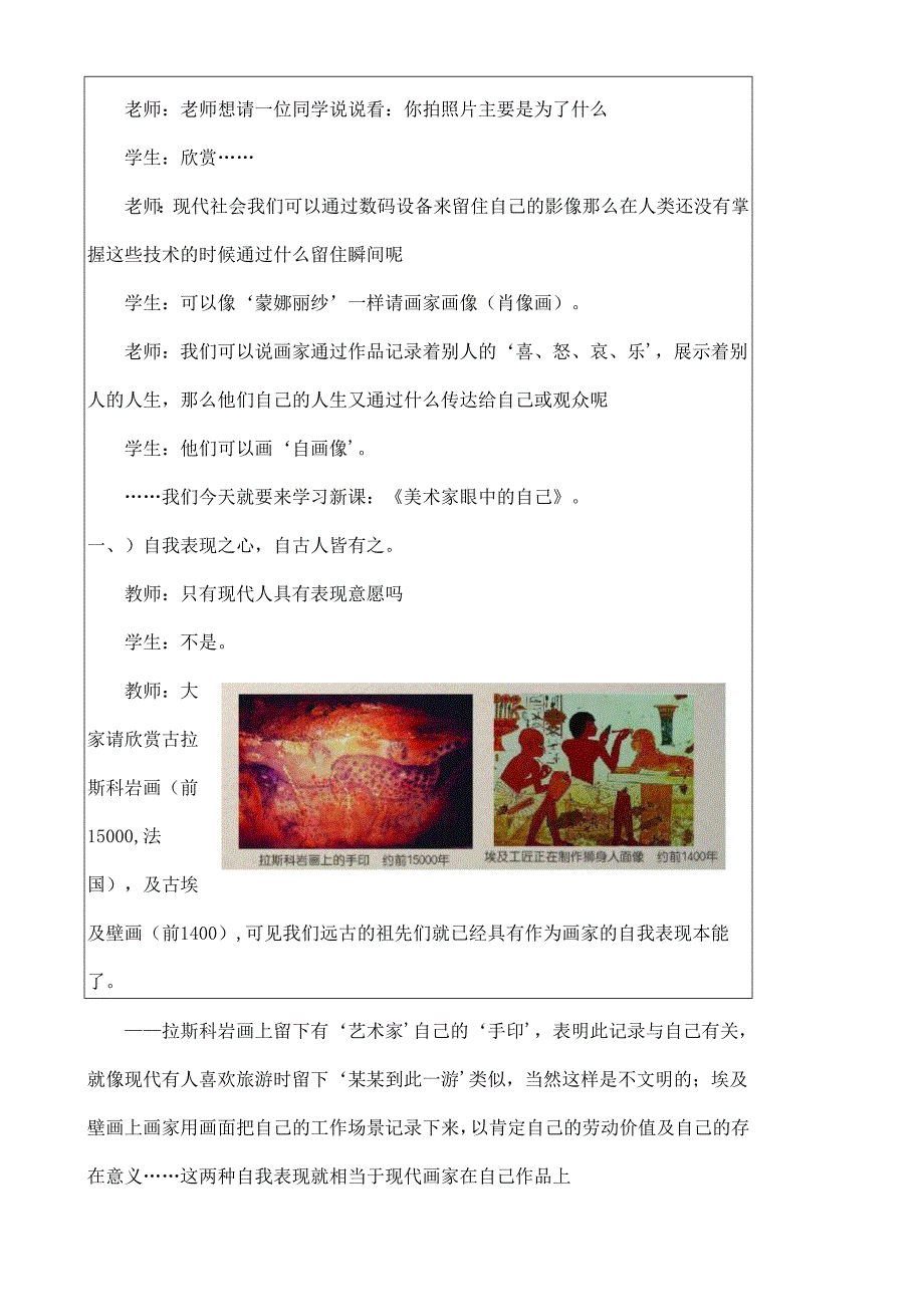 美术家眼中的自己教案.docx_第3页