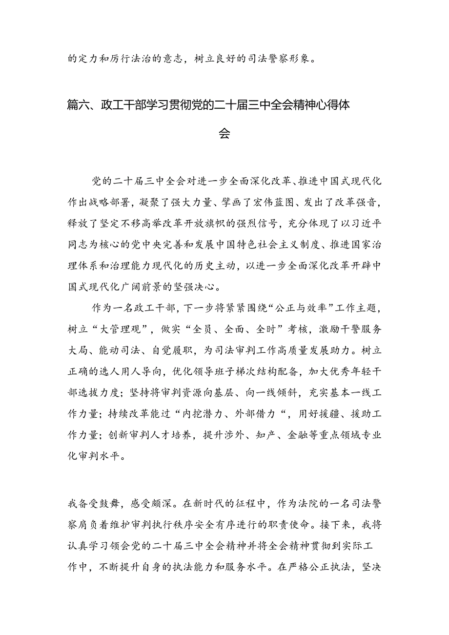 （15篇）法警大队学习贯彻党的二十届三中全会精神心得体会（精选）.docx_第2页