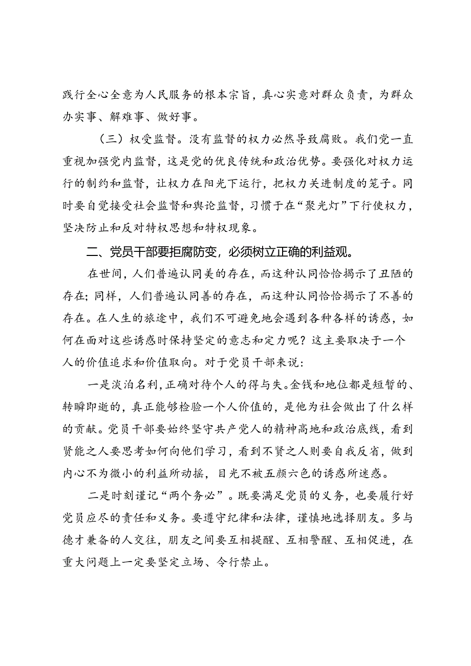 廉政党课：坚持全面从严治党永远在路上.docx_第2页