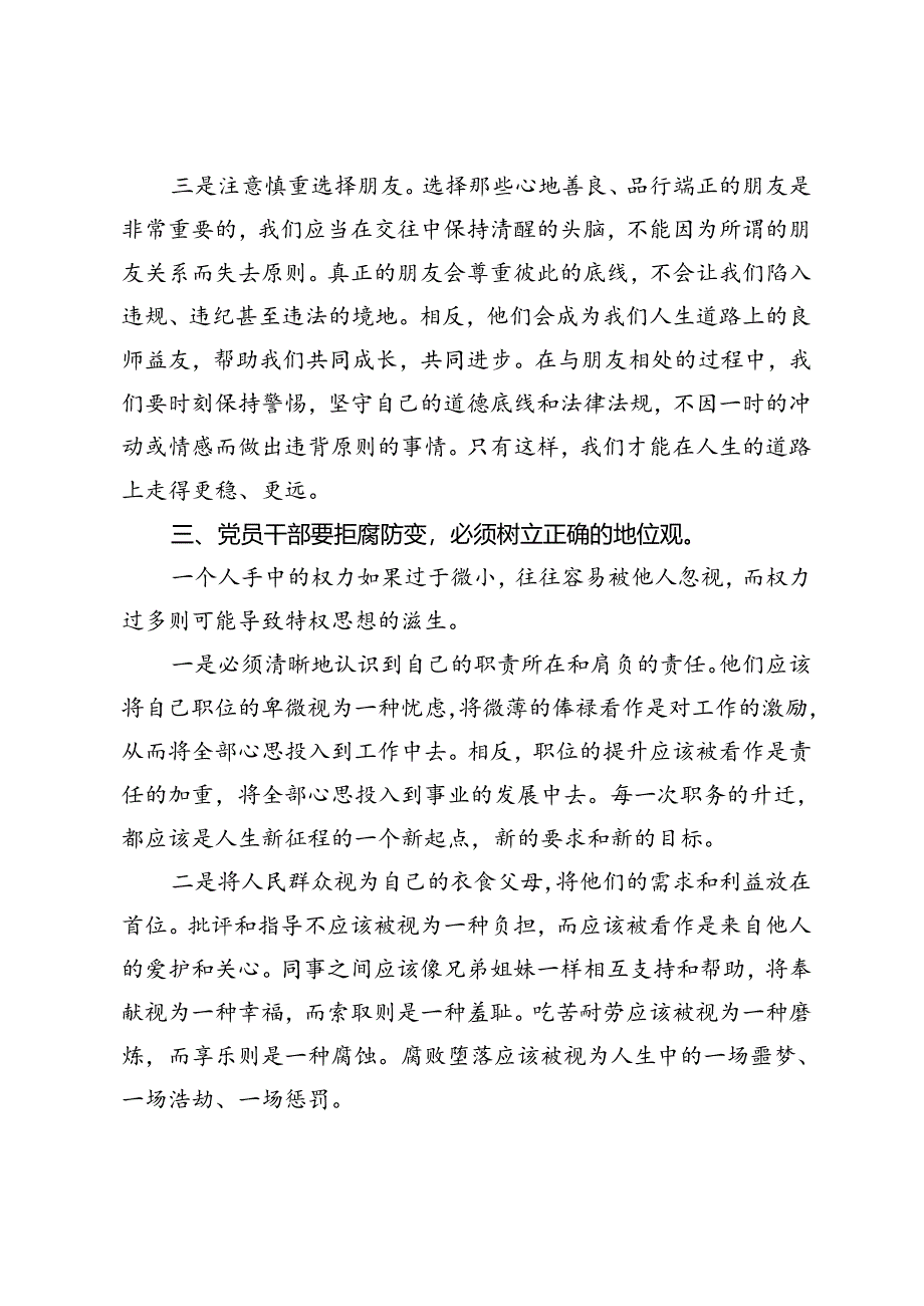 廉政党课：坚持全面从严治党永远在路上.docx_第3页