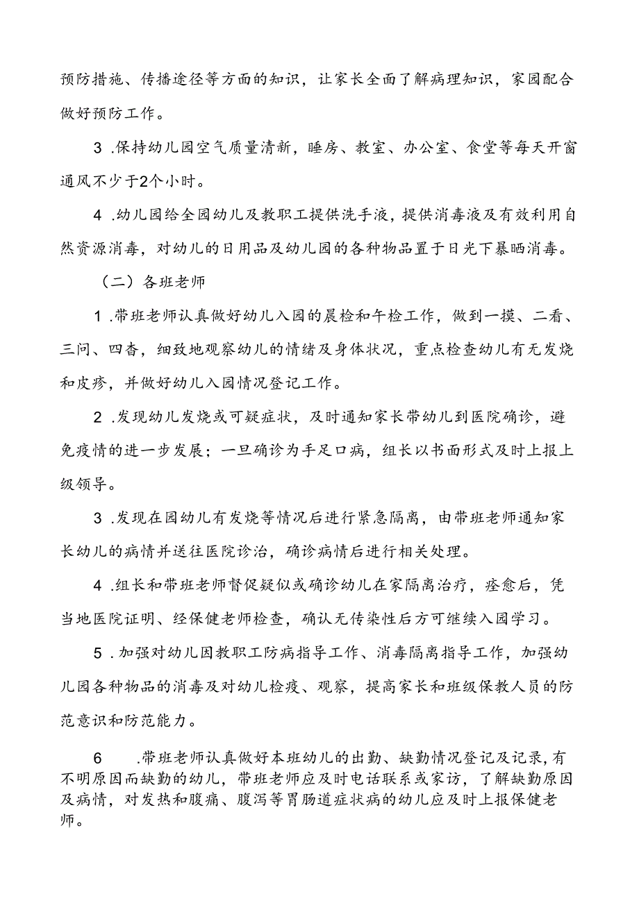 幼儿园手足口病防控应急处理预案.docx_第2页