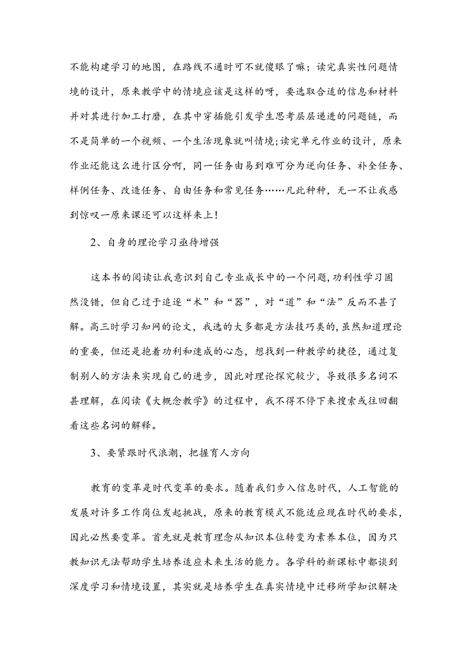 大概念教学读书心得.docx_第3页