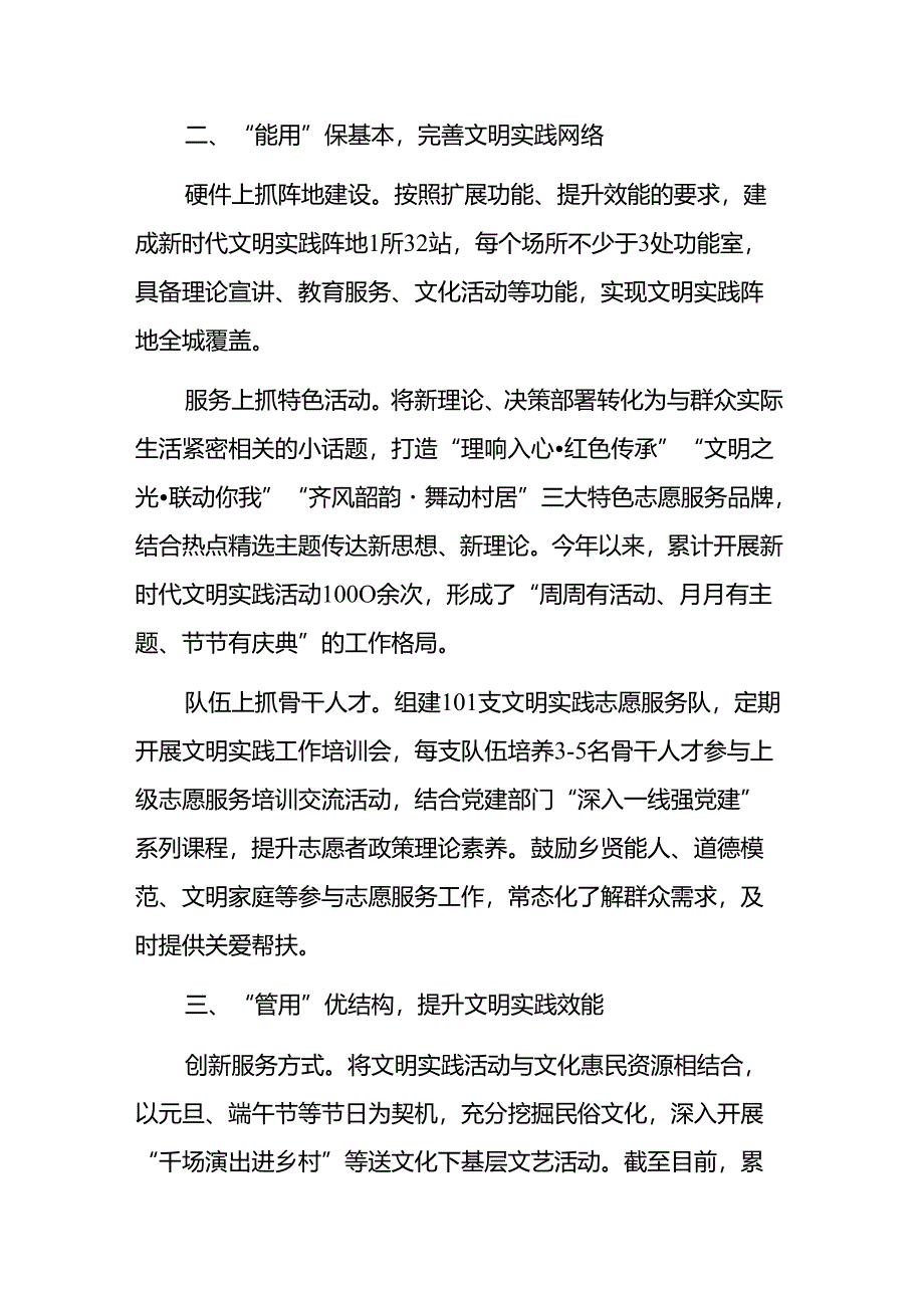 党委书记在2024年新时代文明实践阵地建设工作推进会上的交流发言范文.docx_第2页