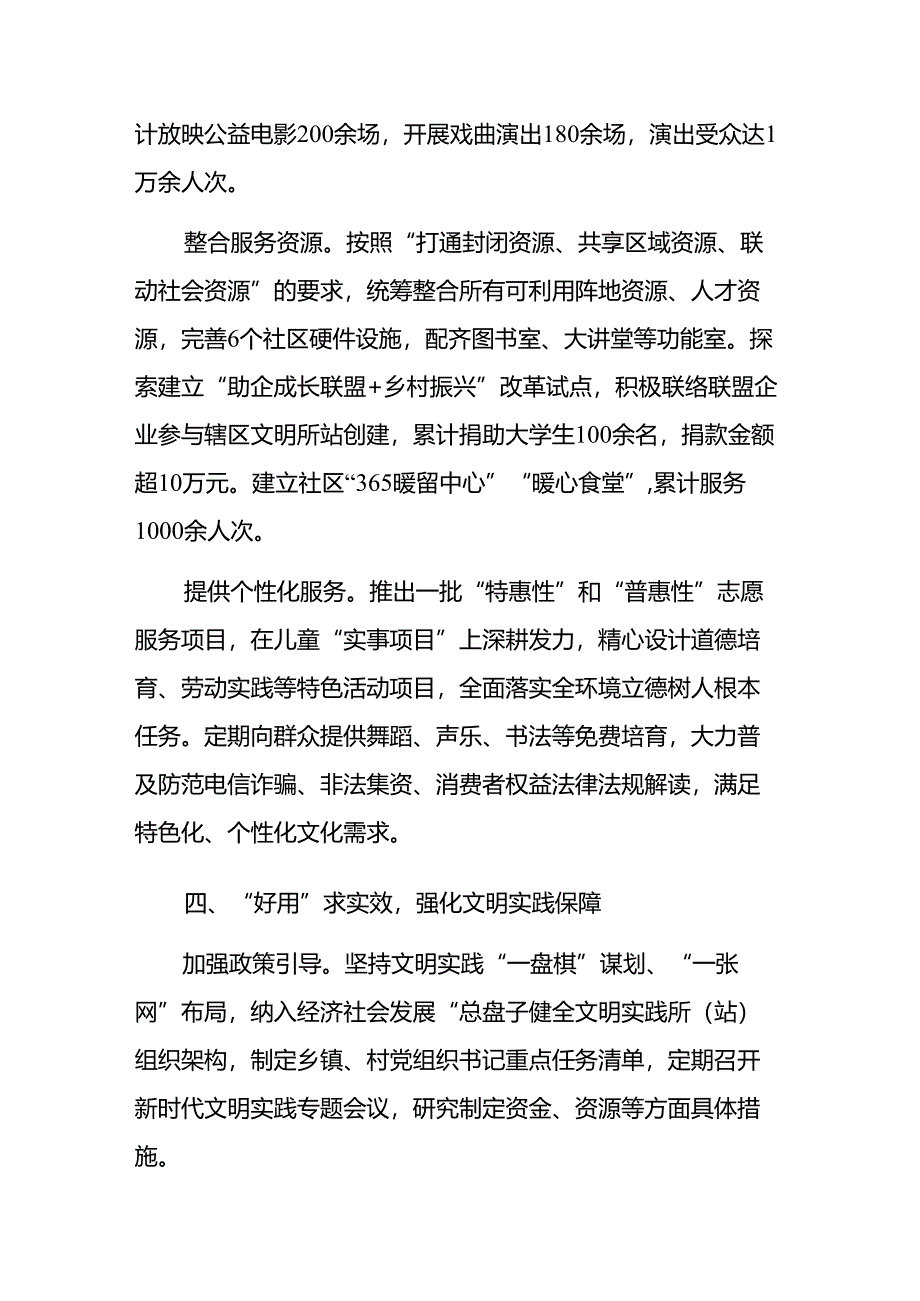 党委书记在2024年新时代文明实践阵地建设工作推进会上的交流发言范文.docx_第3页