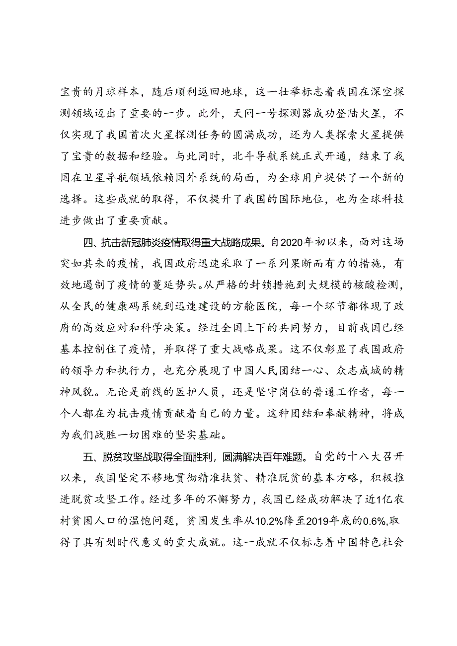 学生在庆祝新中国成立75周年国旗下的讲话.docx_第3页