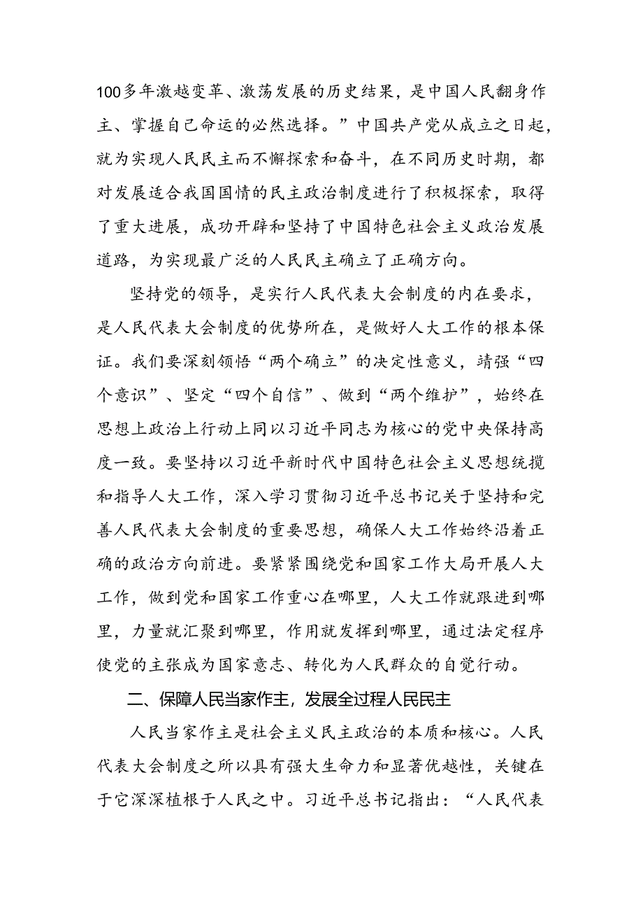 7篇汇编2024年在庆祝全国人民代表大会成立70周年大会上的讲话的交流发言材料及心得体会.docx_第2页