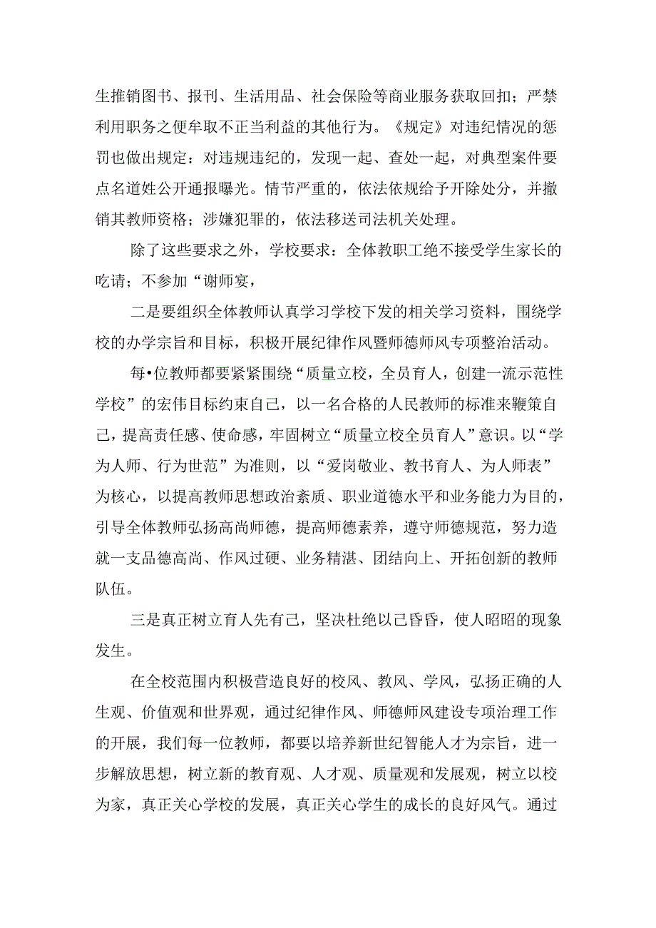 （9篇）校长在师德师风动员大会上的发言稿（精选版）.docx_第2页