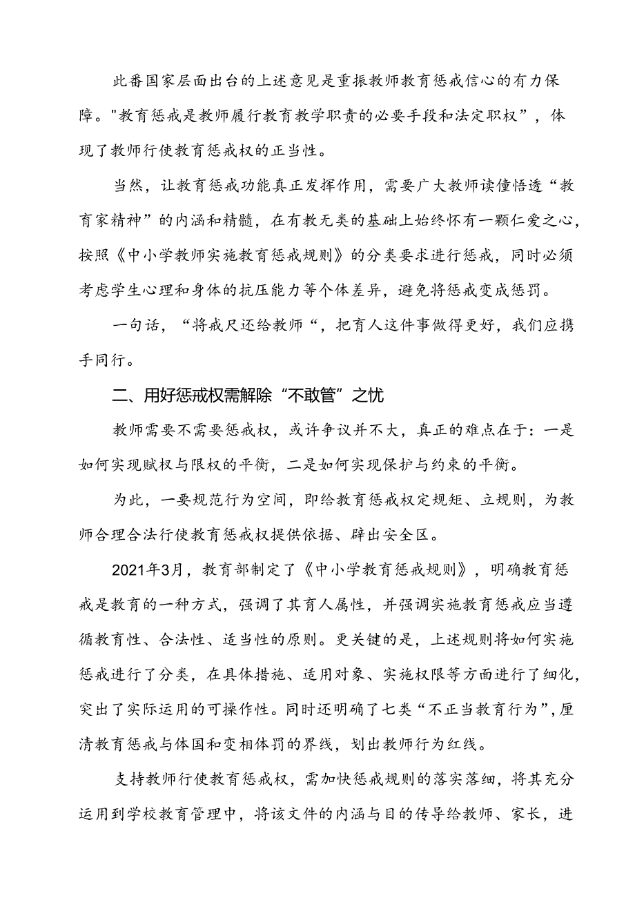 学习领悟《中共中央国务院关于弘扬教育家精神加强新时代高素质专业化教师队伍建设的意见》教师行使惩戒权座谈发言稿13篇（最新版）.docx_第3页