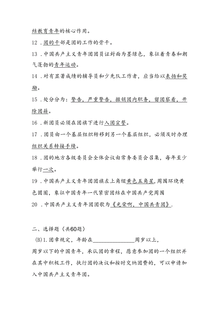 2024年共青团入团积极分子测试考试题库及答案.docx_第2页