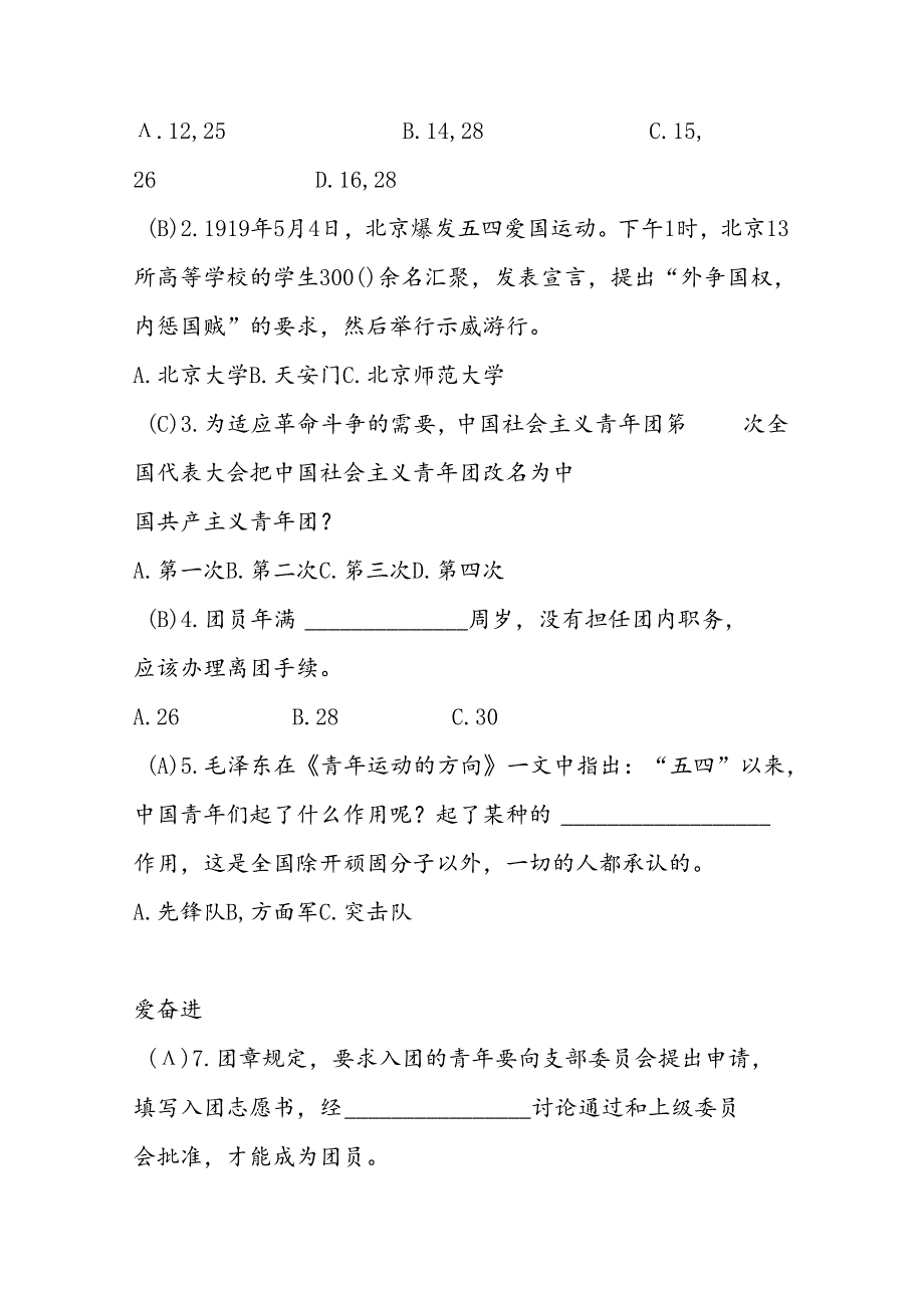 2024年共青团入团积极分子测试考试题库及答案.docx_第3页