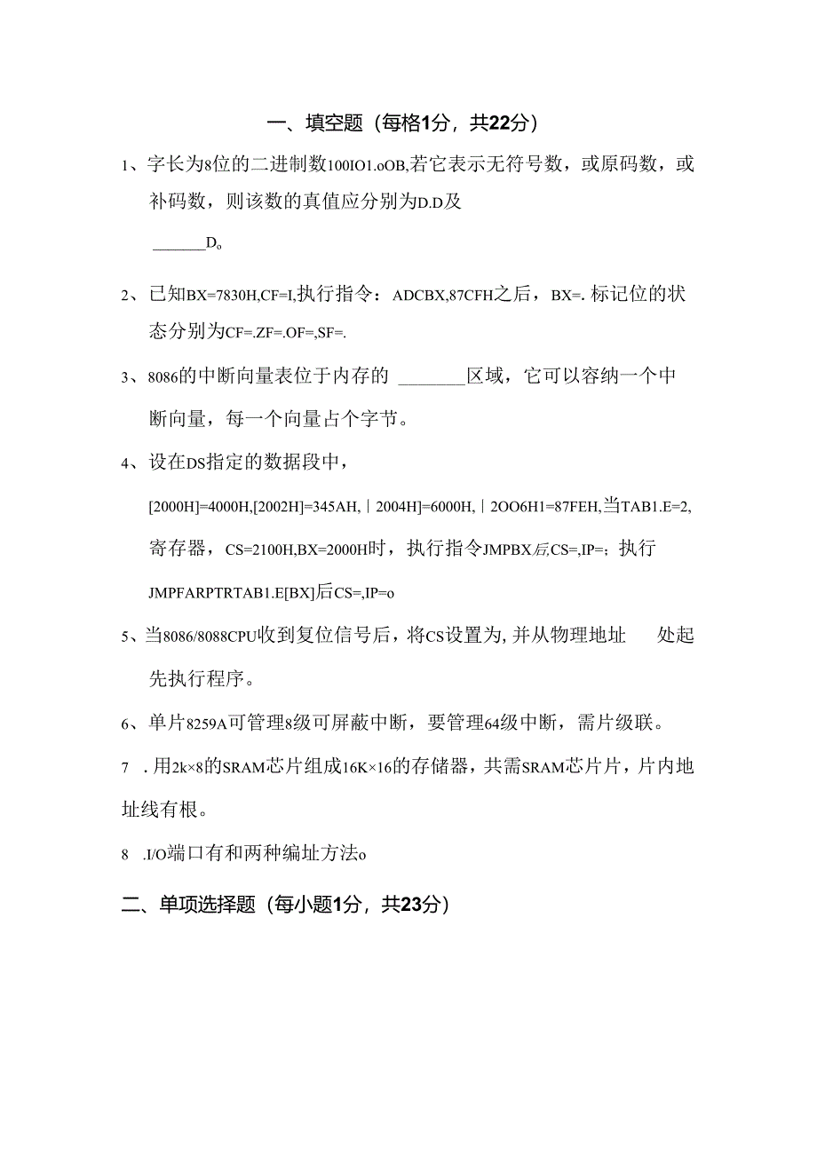 微机原理试题.docx_第1页