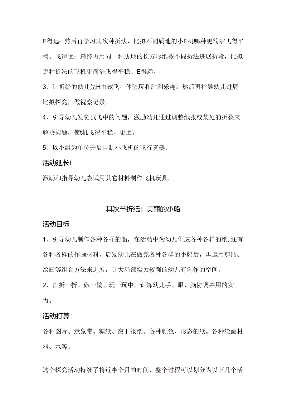 折纸教案设计.docx_第3页