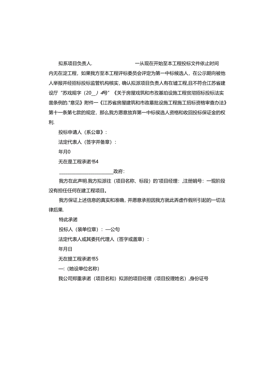 无在建工程承诺书电子版.docx_第2页