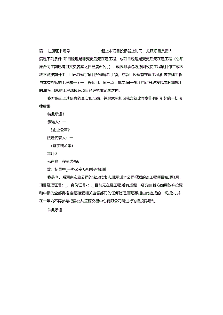 无在建工程承诺书电子版.docx_第3页