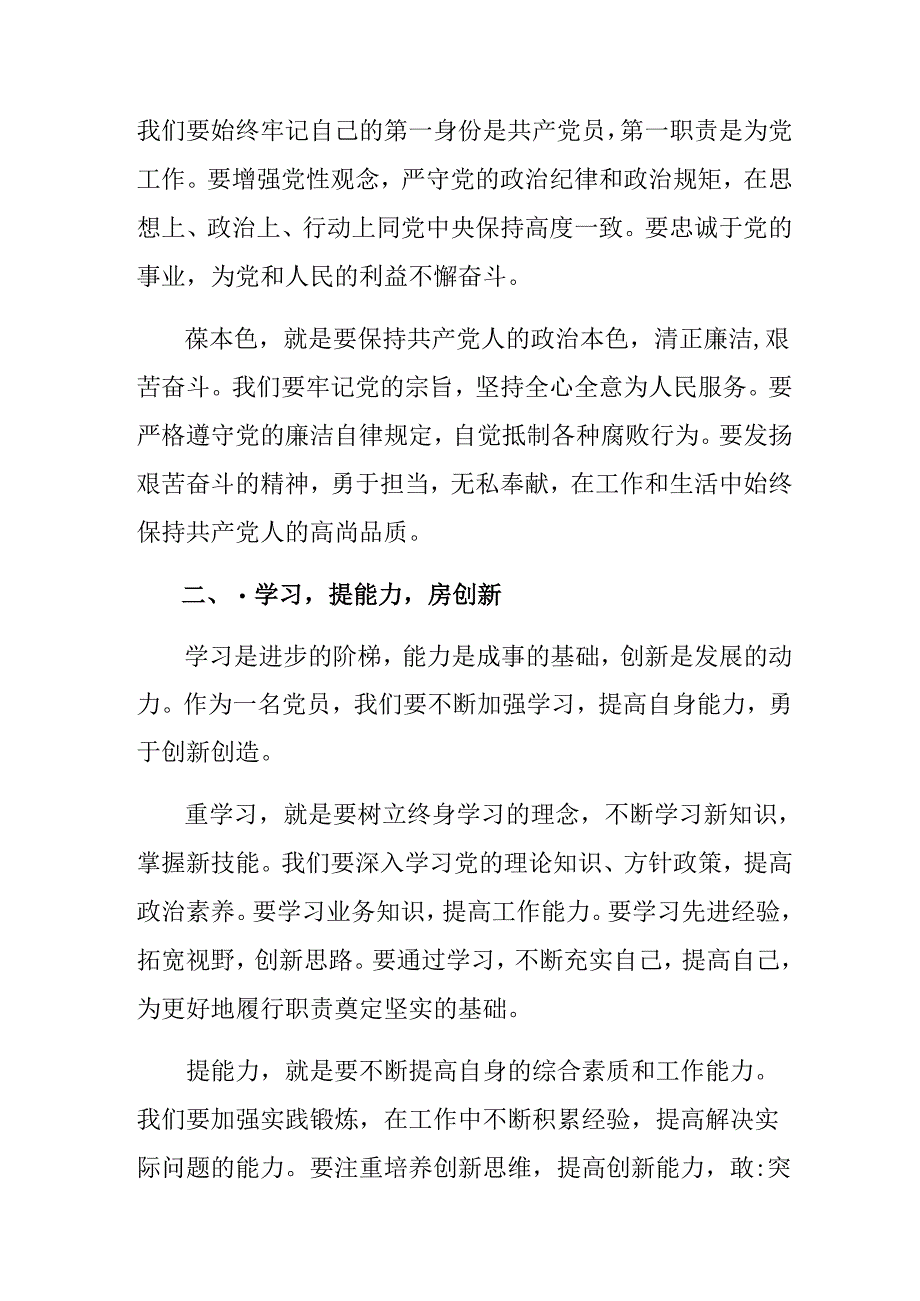 2024年关于中国共产党不合格党员组织处置办法的研讨交流发言提纲、心得体会7篇.docx_第2页