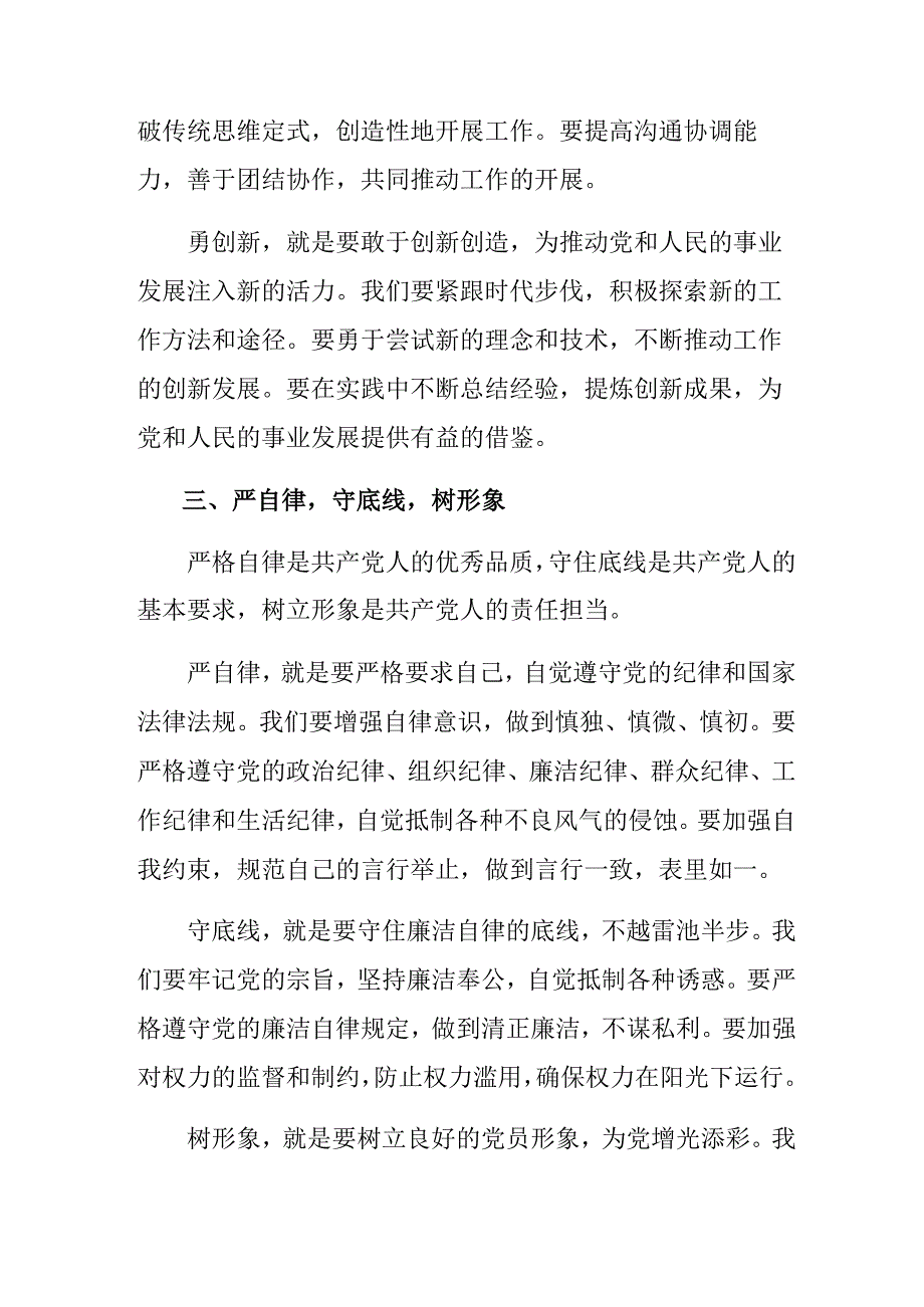 2024年关于中国共产党不合格党员组织处置办法的研讨交流发言提纲、心得体会7篇.docx_第3页