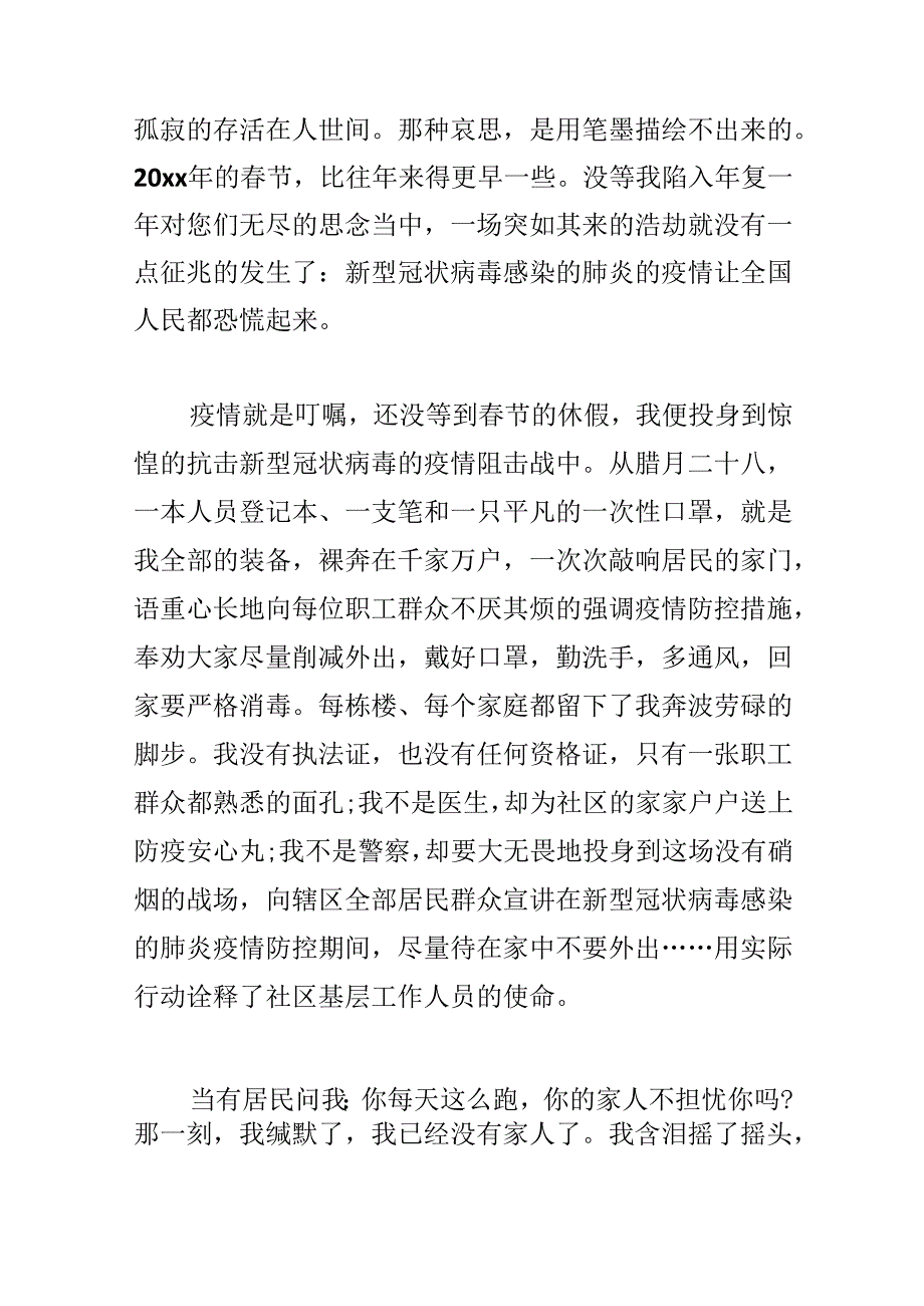 抗击疫情一封家书 围绕20xx年阻击疫情作文800字例文.docx_第2页