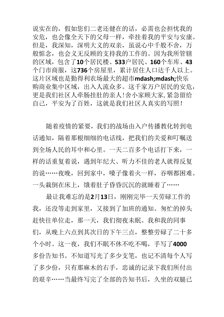 抗击疫情一封家书 围绕20xx年阻击疫情作文800字例文.docx_第3页