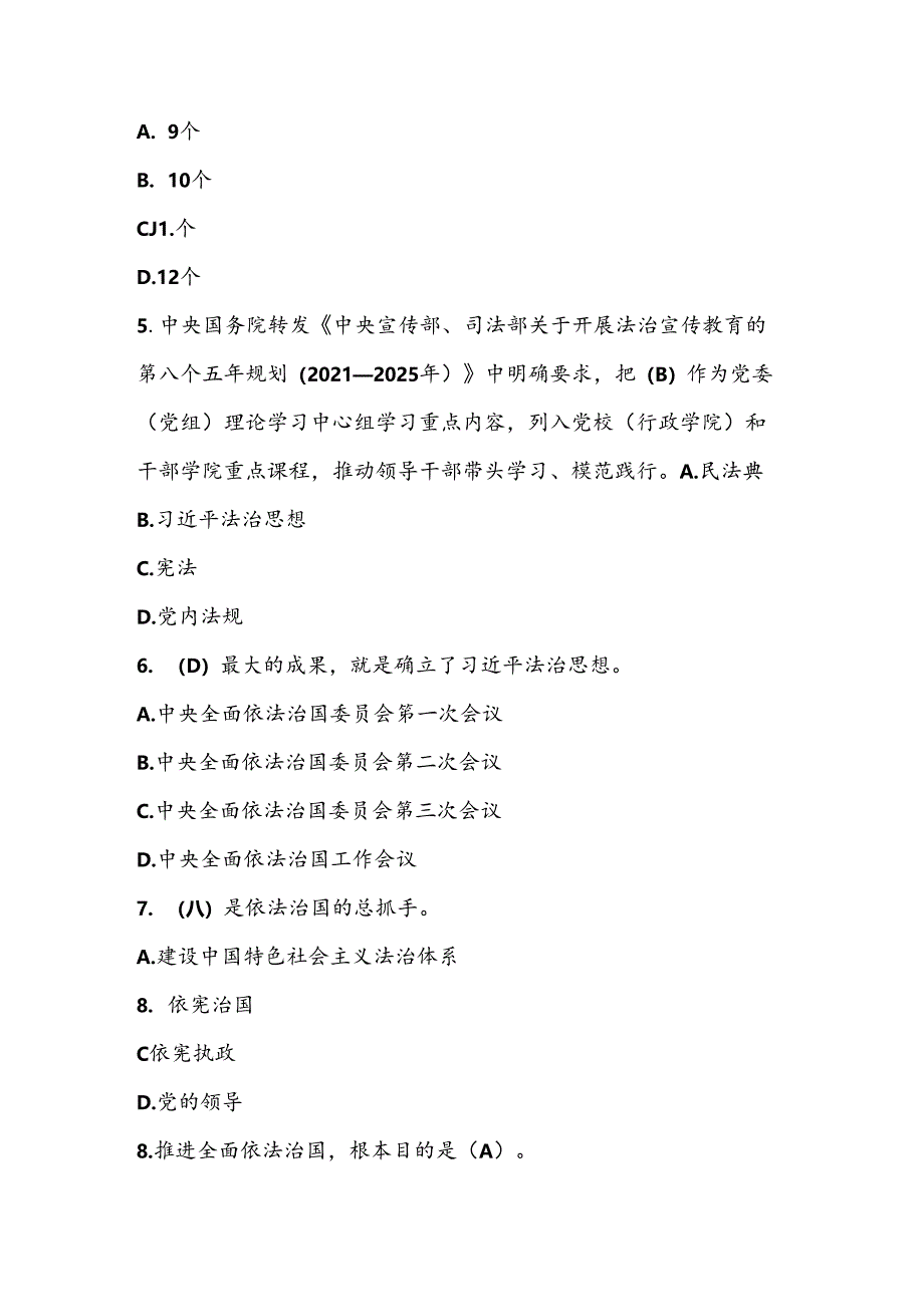 2024年第九届中小学“学宪法、讲宪法”竞赛题库试题及答案.docx_第2页