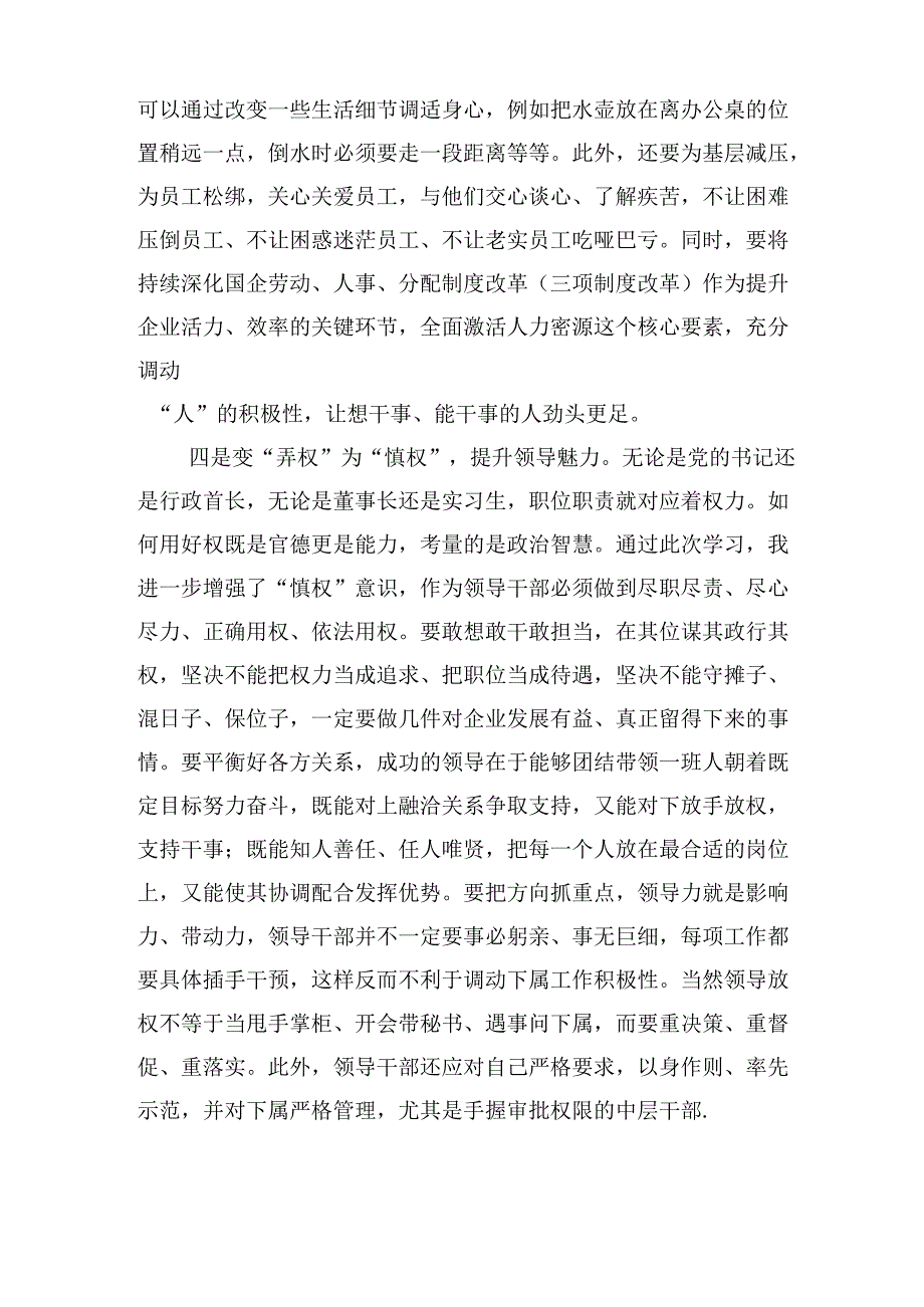 领导干部培训心得体会.docx_第3页