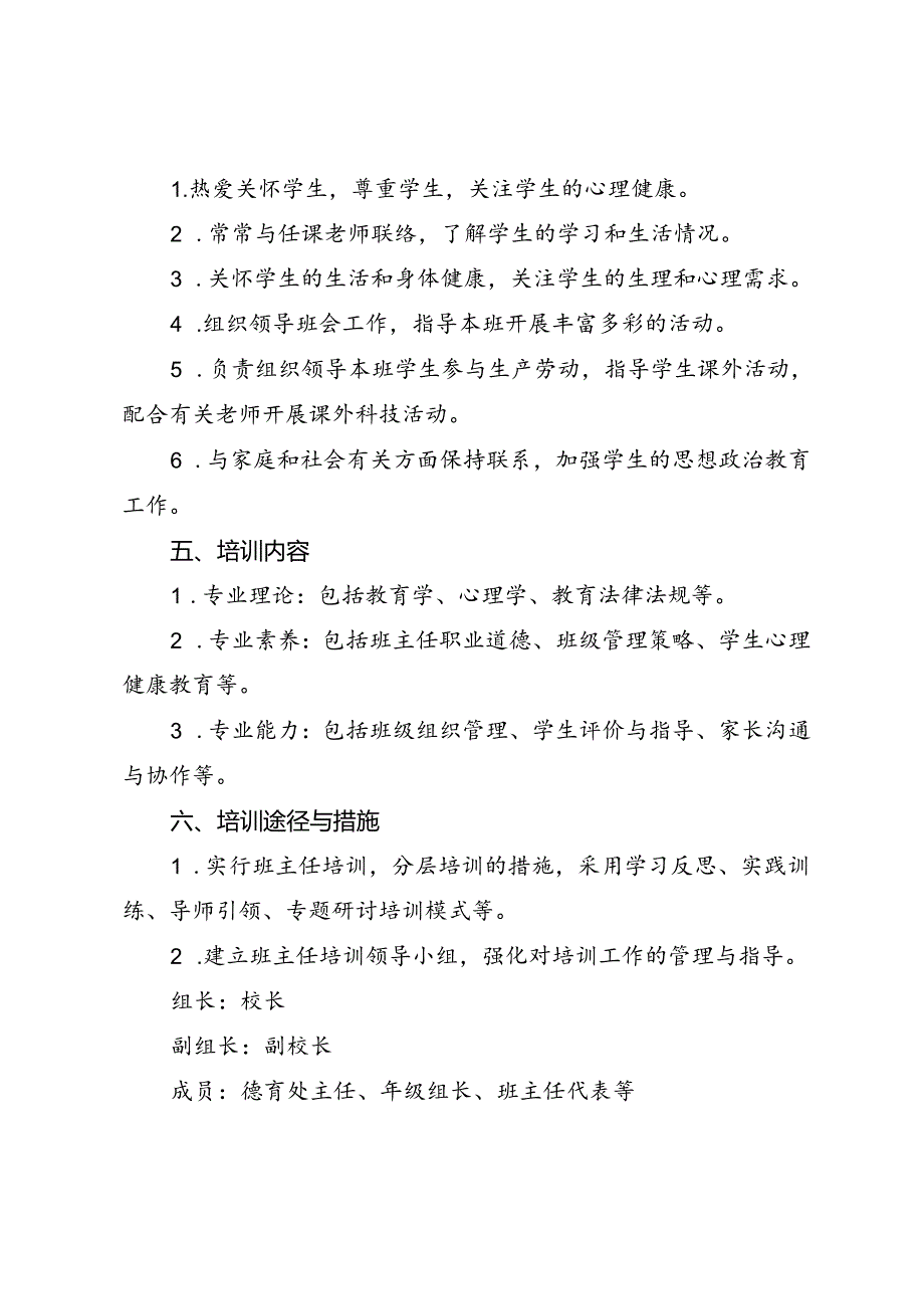 xxx学校2024—2025学年度班主任工作培训方案.docx_第2页