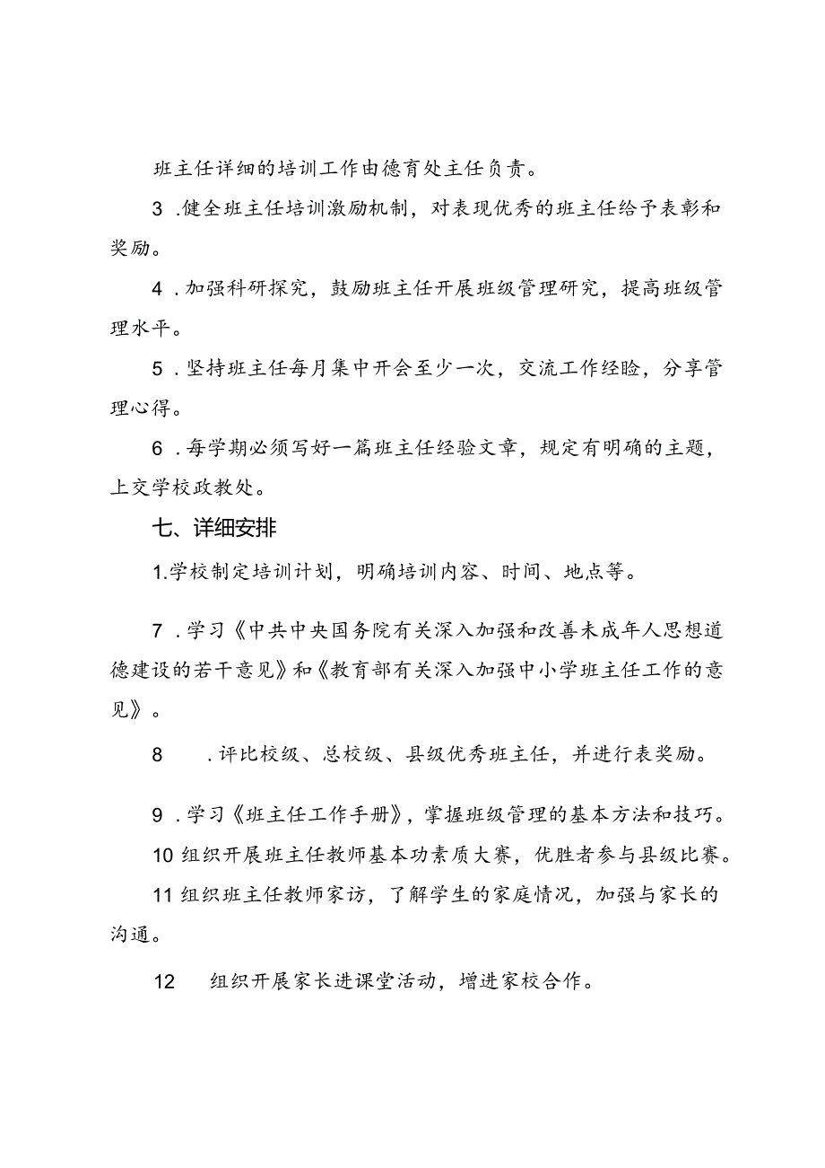 xxx学校2024—2025学年度班主任工作培训方案.docx_第3页