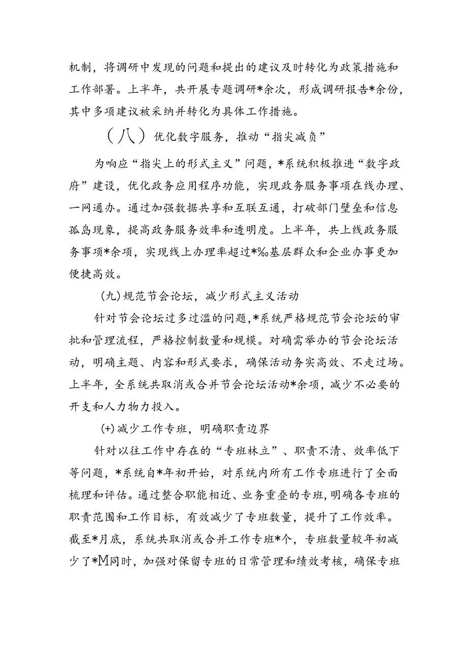 整治形式主义为基层减负总结做法.docx_第3页