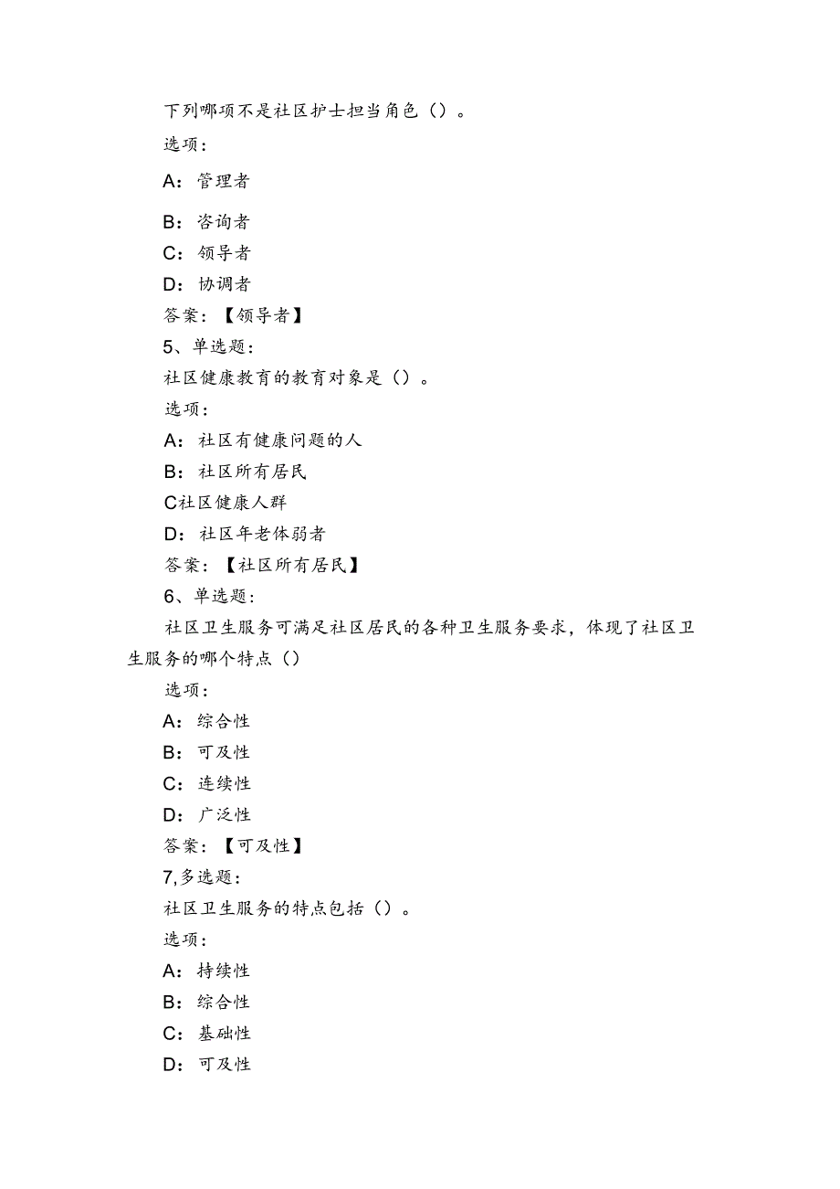 智慧树知到《企业研究方法》章节测试答案范文2023-2023年度(通用4篇).docx_第2页