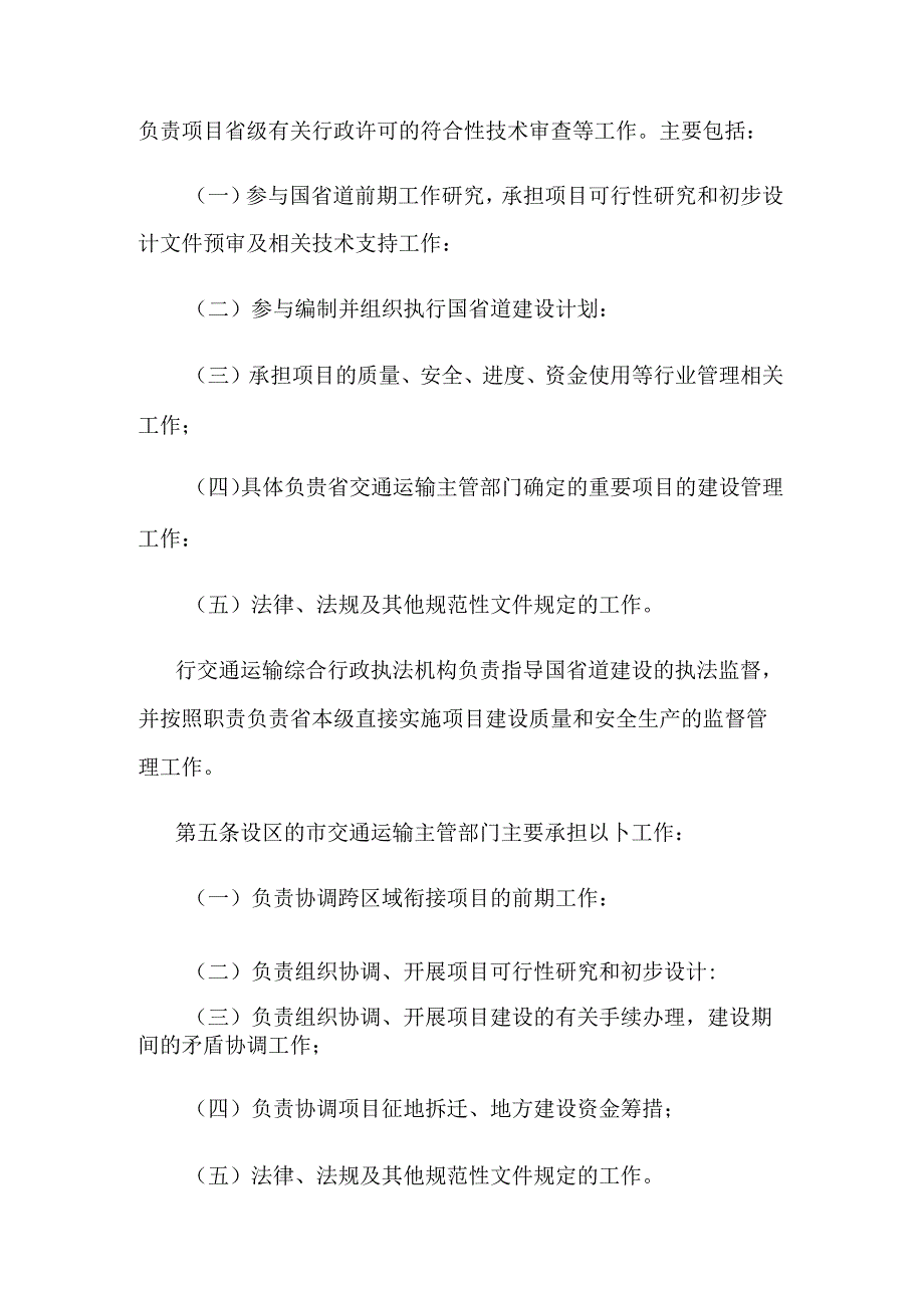 江苏省普通国省道建设管理办法.docx_第2页