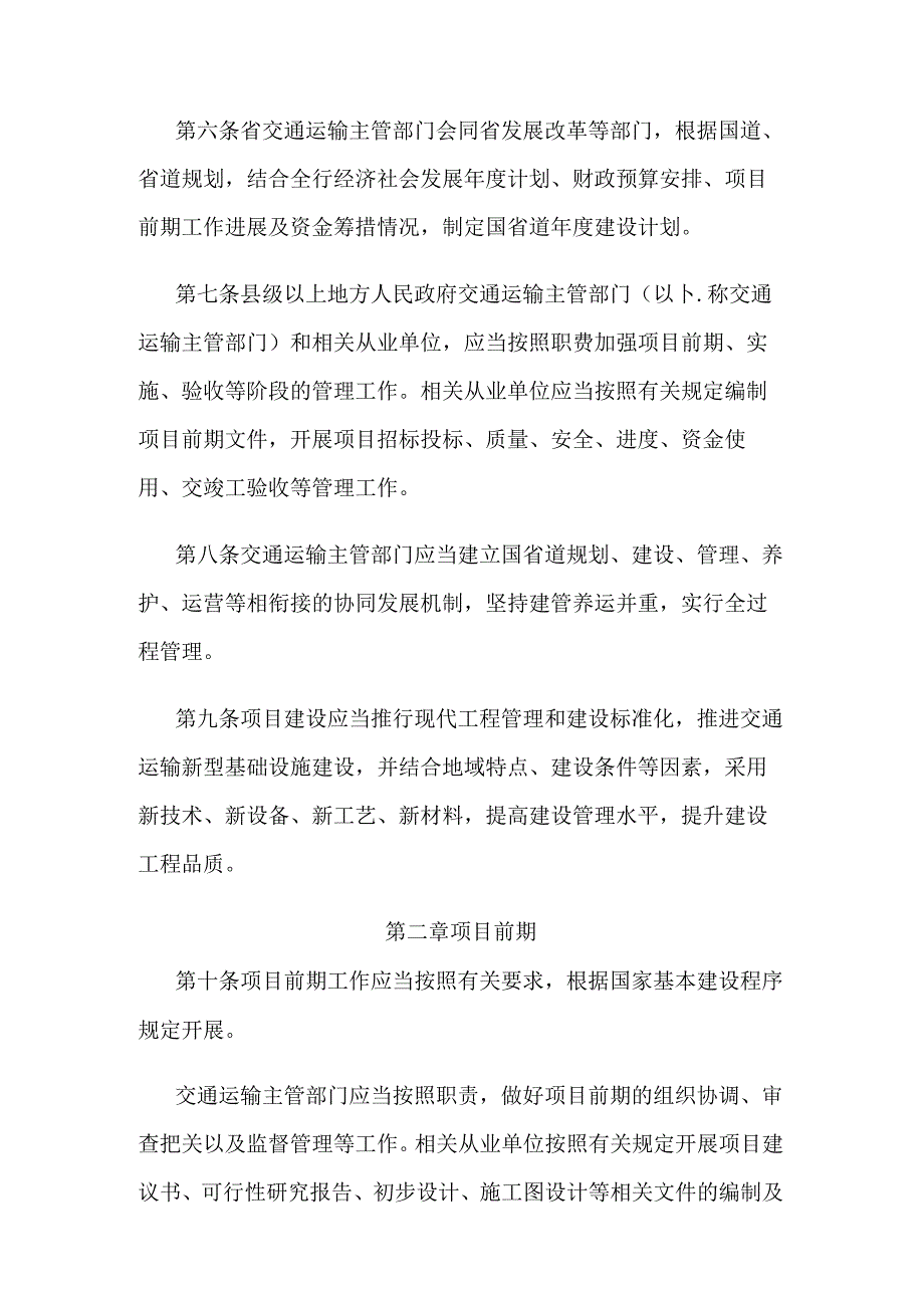 江苏省普通国省道建设管理办法.docx_第3页