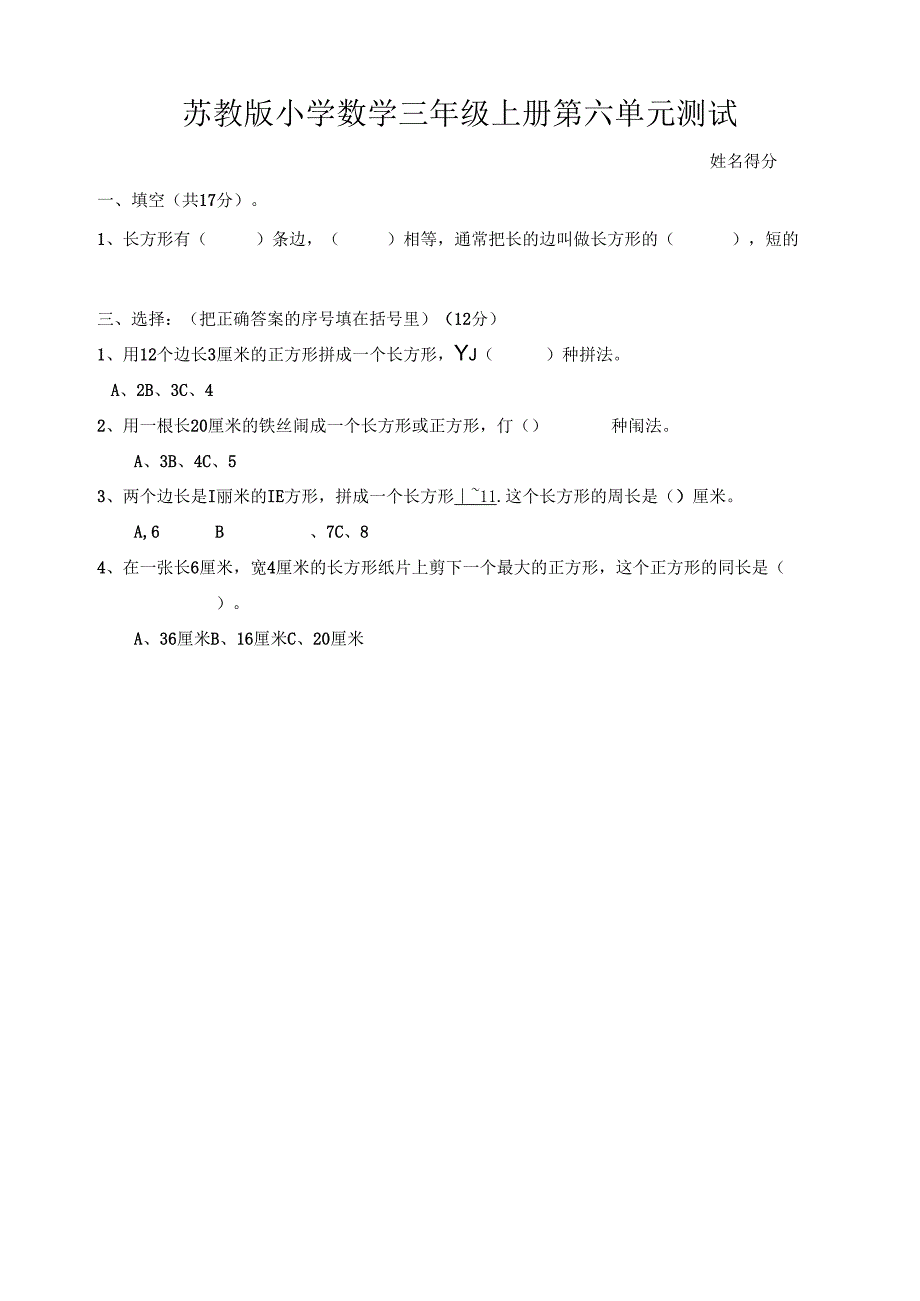 2023年三年级上册长方形和正方形单元测试卷文档良心出品.docx_第1页