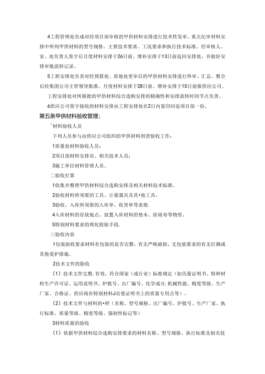 工程项目建设中甲供材料管理制度.docx_第3页