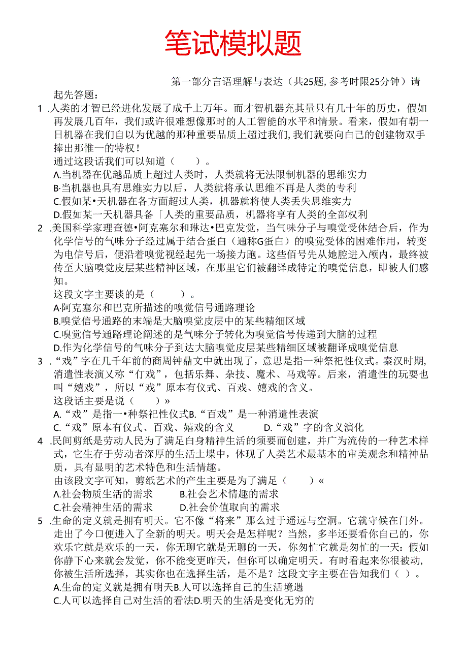 建设银行考试笔试题(二).docx_第1页