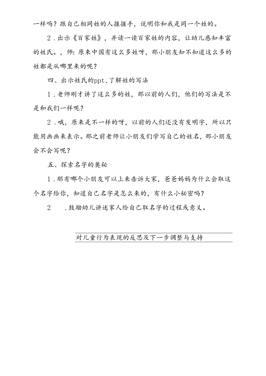 社会领域《会说话的标志》教案第三周10.7.docx_第2页