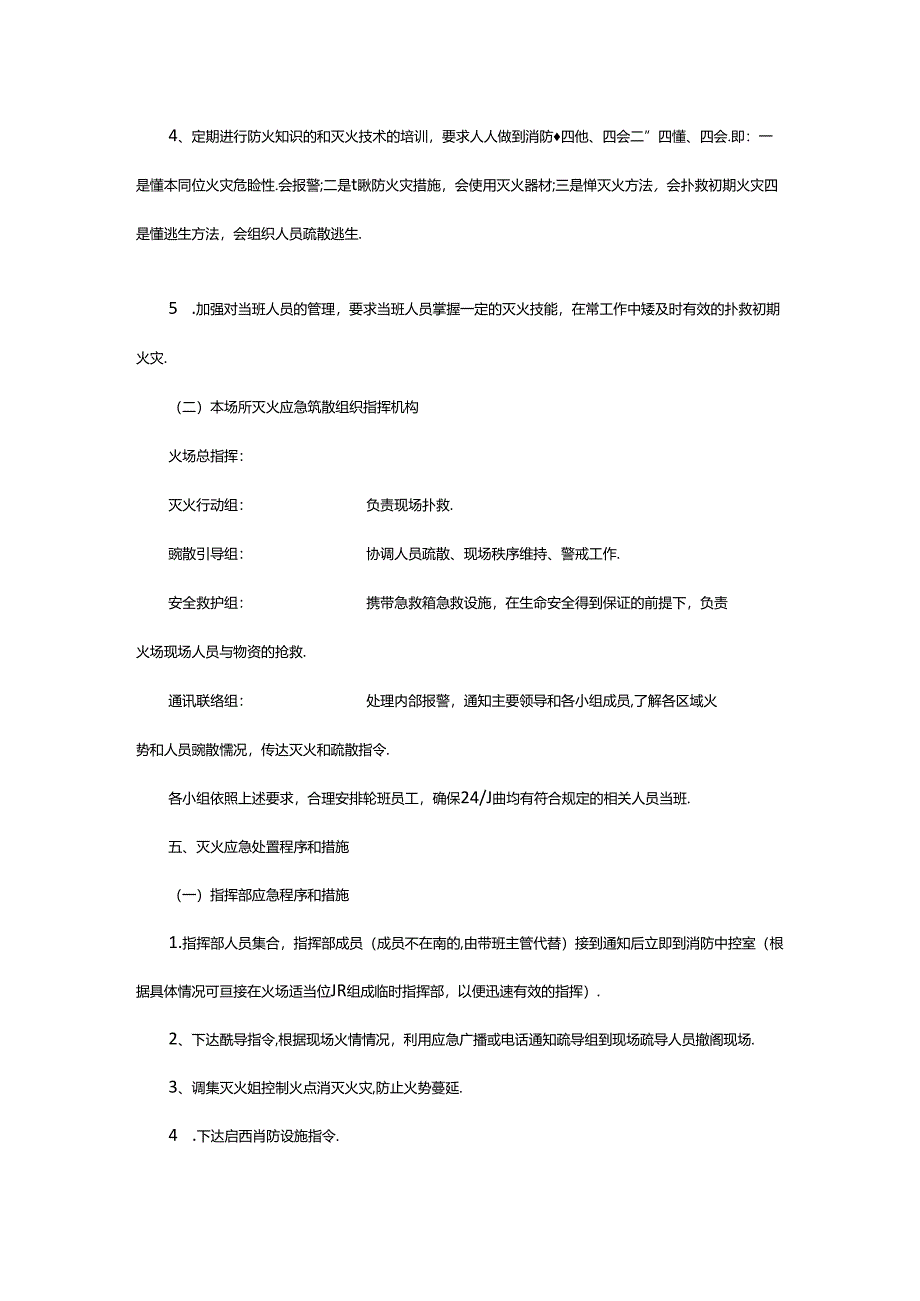 消防演练预案.docx_第2页