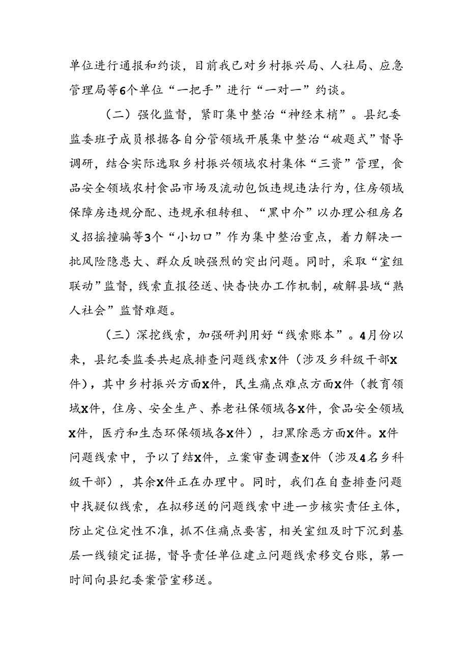 开展2024年群众身边不正之风和腐败问题集中整治工作情况总结 （18份）.docx_第2页