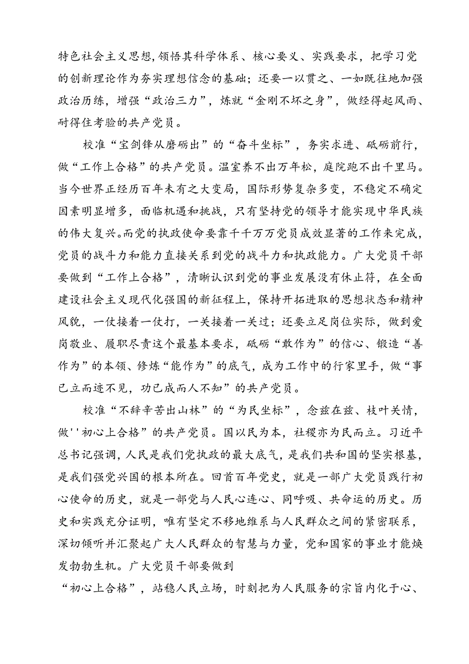 《中国共产党不合格党员组织处置办法》学习心得体会（共12篇选择）.docx_第2页