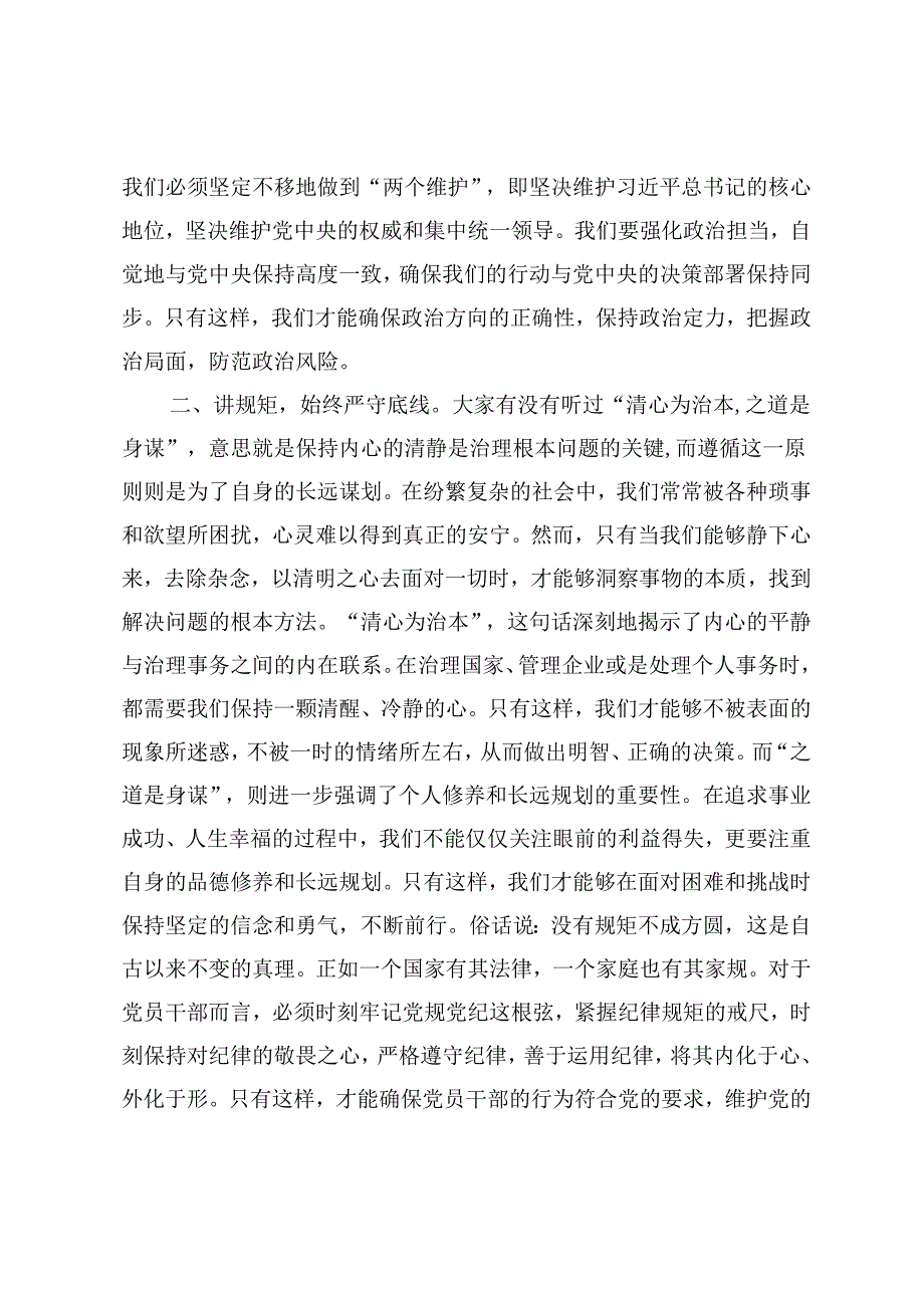 在2024年中秋国庆节前廉政谈话、谈话记录、在党校教师端午节前集体廉政谈话会上的讲话.docx_第2页