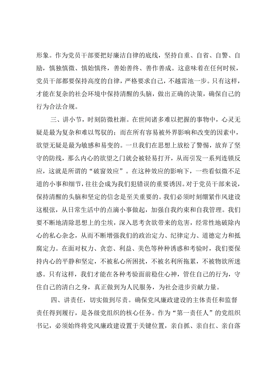 在2024年中秋国庆节前廉政谈话、谈话记录、在党校教师端午节前集体廉政谈话会上的讲话.docx_第3页