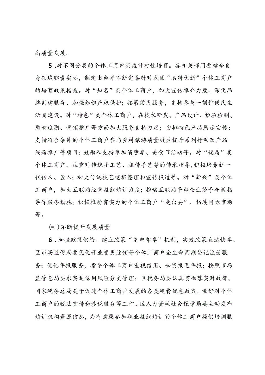 开展个体工商户分型分类精准帮扶工作方案（试行）（征求意见稿）.docx_第3页