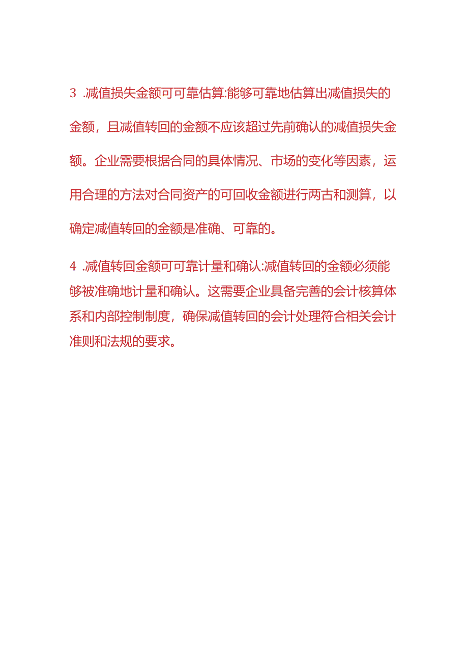 记账实操-合同资产减值准备转回的条件.docx_第2页