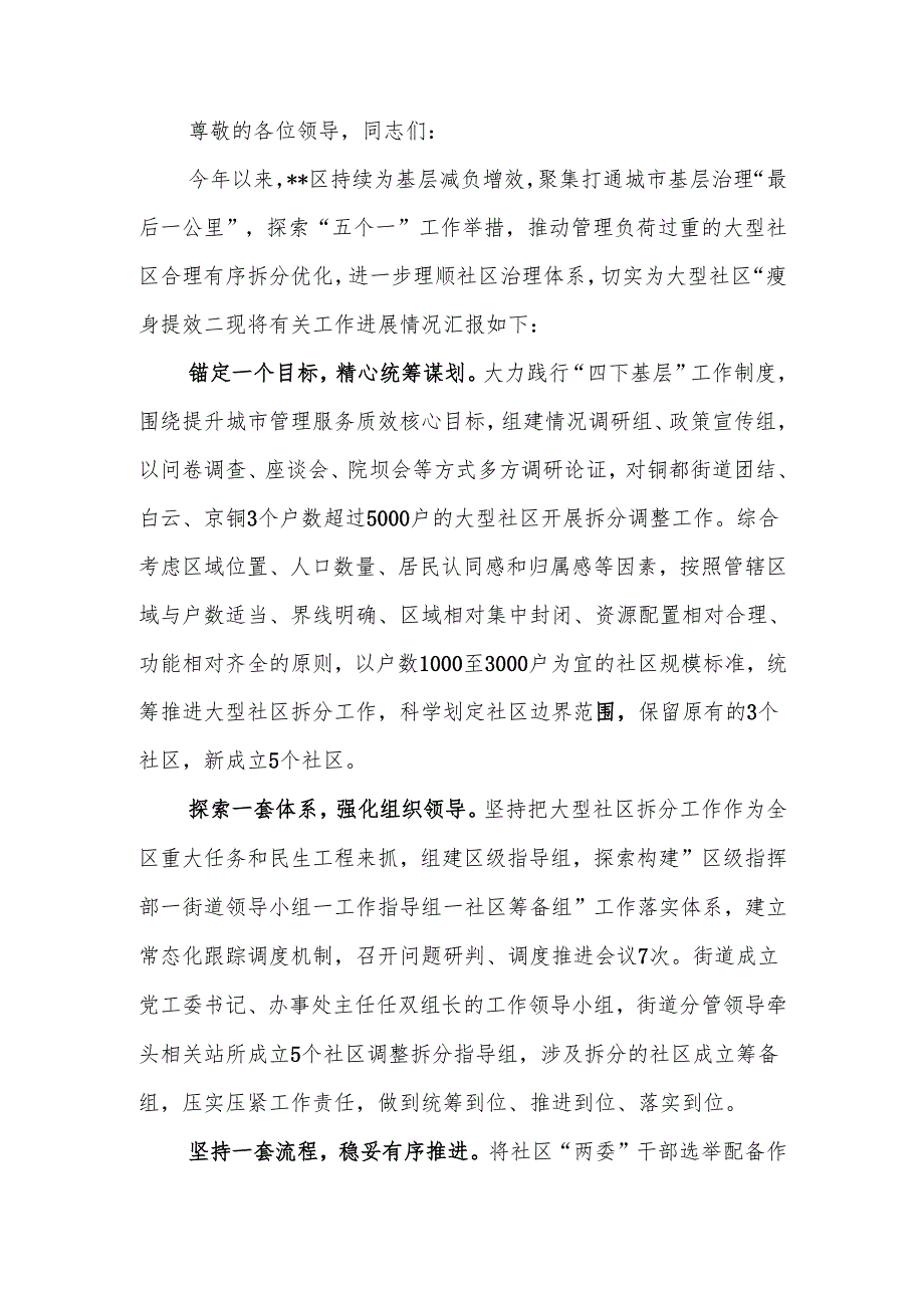 2024年全市整治形式主义为基层减负工作调度会上的汇报发言.docx_第1页