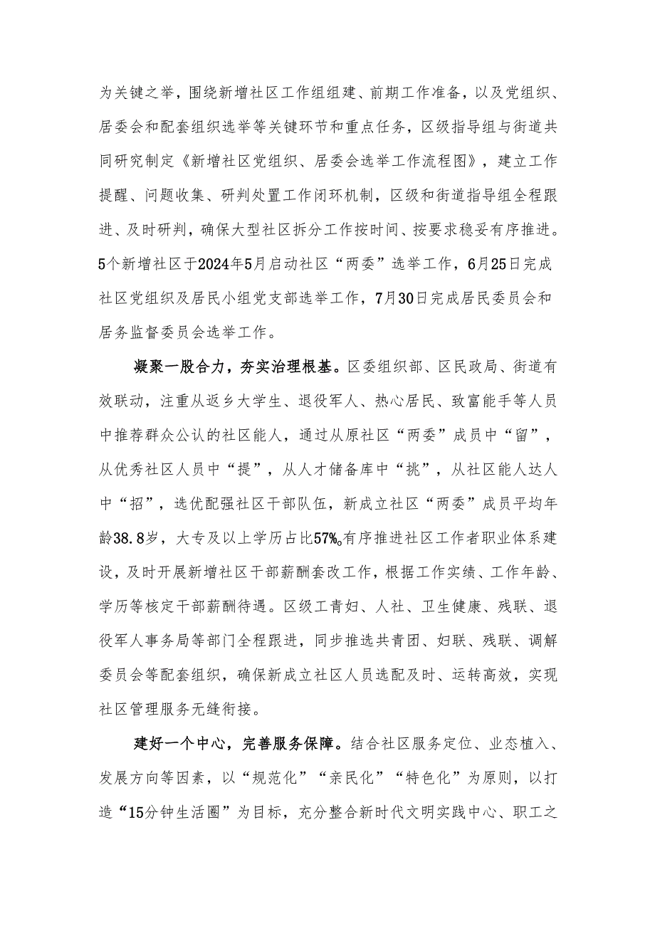 2024年全市整治形式主义为基层减负工作调度会上的汇报发言.docx_第2页