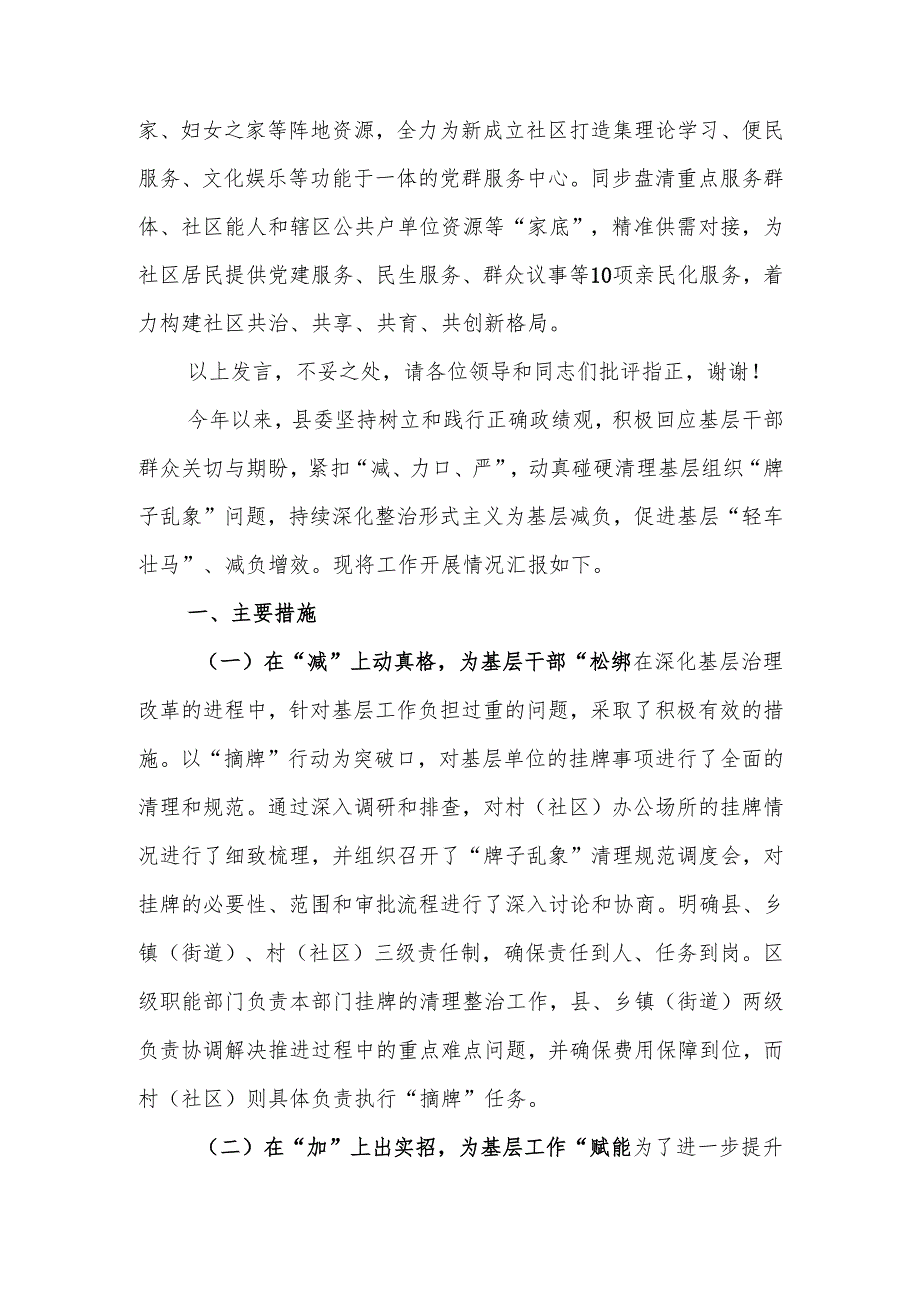 2024年全市整治形式主义为基层减负工作调度会上的汇报发言.docx_第3页